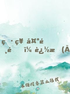 男神太霸道，追愛(ài)99天